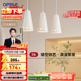 欧普照明（OPPLE）LED吊灯餐吊灯三头吸顶餐吊灯现代简约创意吧台繁星 另购E27光源