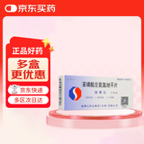 【原研药】施慧达 苯磺酸左氨氯地平片2.5mg*14片/盒6盒装