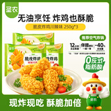圣农 脆皮炸鸡川辣味净重250g*3包 冷冻半成品鸡锁骨裹粉炸鸡小食