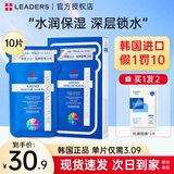 丽得姿韩国进口氨基酸春秋深层补水保湿面膜  均匀肤色收缩毛孔男女礼物 【尝鲜款】第五代面膜1盒（共10片）