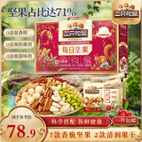 三只松鼠每日坚果750g/30袋 坚果礼盒礼包开心果零食团购送礼新春贺礼