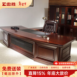 忠胜办公家具老板桌大班台董事长总裁办公室老弧形板台大气老板台实木皮油漆 2.39米老板桌 + 老板椅 常规