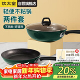 炊大皇锅具套装不粘锅炒锅煎锅两件套易洁电磁炉通用翠釜BG01TZ