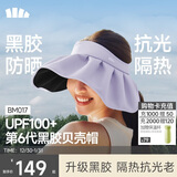 蕉下（beneunder）遮阳帽子防晒帽女防紫外线太阳帽贝壳空顶帽便携紫