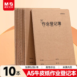 晨光（M&G）文具作业登记本a5 小学生作业本52张 一二年级记录本登记本 打卡本笔记本 10本FA53605M寒假作业