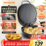 九阳（Joyoung）【升级0氟】家用电饼铛三明治机早餐机 36mm加深烤盘煎烤机 双面加热 大火力蒸汽烤肉饼铛GK128