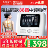 白医生中频脉冲电治疗仪医用针灸激光医院电疗仪理疗仪器家用多功能同款
