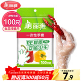 美丽雅 一次性手套100只食品用抽取式塑料pe加厚防漏家用厨房透明薄膜