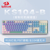 红龙（REDRAGON）KS104全尺寸客制化机械键盘 有线无线蓝牙三模 RGB热插拔 笔记本台式适用电竞游戏办公键盘 【有线单模】RGB紫黄绿-火红轴