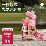 babycare儿童水杯宝宝喝水防摔儿童吸管杯霸王龙双饮口大肚杯-600ml维尔粉