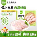圣农鸡翅烤翅中火锅可乐鸡翅生鲜鸡肉清真 养殖过程0激素添加 鸡翅中2斤