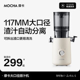 摩卡（MOCHA）原汁机榨汁机汁渣分离家用大口径低速水果蔬菜多功能鲜榨果汁机商用电动榨汁果蔬料理机 【年度新款】178豆乳白-117MM大口径
