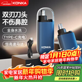 康佳（KONKA）鼻毛修剪器男士专用多用充电便携款鼻毛剪鼻孔清洁器多功能修剃鼻毛神器生日礼物实用送男生