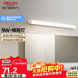 德力西（DELIXI）LED镜前灯浴室防水化妆灯卫生间壁灯 9W暖白光50厘米 