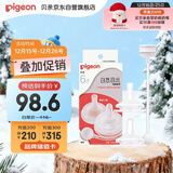 贝亲（Pigeon）自然离乳吸嘴套装 含重力球吸管 原装配件（ 6月+12月+） BA156