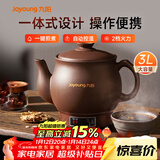 九阳（Joyoung）煎药壶 中药壶中药锅熬药罐 3L大容量一体式全自动陶瓷电砂锅智能家用养生壶炖药煲电药壶GD111