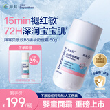 Bepanthen拜耳贝乐欣B5精华面霜婴儿奶皮霜秋冬保湿舒缓泛红儿童宝宝面霜 面霜60g