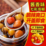 云山半全厨佳系列酱香七彩泡椒500g 五彩泡圆灯笼椒农家小米辣下饭咸菜