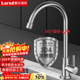 莱尔诗丹（Larsd）不锈钢单冷厨房水龙头 360度可旋转洗菜盆龙头水槽单冷龙头LD5165