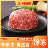 科尔沁 【99元任选3件】原切牛肉馅免洗免切包子饺子馅肉饼内蒙生鲜清真 牛肉馅4斤