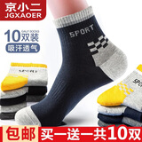 京小二袜子男中筒秋冬季休闲长袜男士吸汗透气运动篮球袜 Y11【高品质运动方格】 10双 均码