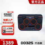 美得理（MEDELI）电子鼓 DD325 轻薄便携打击垫架子鼓成人儿童电架子鼓