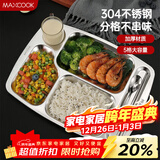 美厨（MAXCOOK）304不锈钢餐盘饭盒分格 快餐盘学生餐盒 五格大号加厚MCFT113