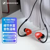森海塞尔（Sennheiser） IE100PRO  RED 入耳式有线监听耳机舞台发烧级HIFI音乐音频娱乐【不支持蓝牙/语音】