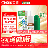 【原研进口】 辅舒良 丙酸氟替卡松鼻喷雾剂 50μg*60喷 预防治疗季节性过敏性鼻炎鼻塞流鼻涕西班牙进口