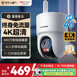 HIKVISION海康威视摄像头4G终身免流量家用监控800万4K超清360度全景夜视无死角超远录音AI人形跟踪室外防水