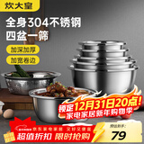 炊大皇304不锈钢盆筛五件套 加厚洗菜盆和面盆调料腌肉盆米筛五个组合装