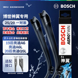 博世（BOSCH）雨刷器雨刮器神翼进口25/20(19后奥迪A6/奥迪A6L/20后奥迪Q5L)