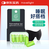 Travel light 眼罩耳塞防噪音睡觉睡眠专用男女透气午睡遮光隔音工作学习