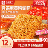 良品铺子蟹黄干脆面420g干吃面方便面掌心脆小吃休闲食品办公室零食