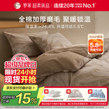 罗莱家纺全棉加厚磨毛四件套冬季纯棉被套床单被罩 咖啡色200*230