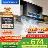 创维（Skyworth）三腔净烟 抽吸排油烟机家用欧式顶吸式 25立方大吸力以旧换新家电国家补贴20%一级能效自清洗Y015