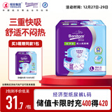 便利妥（Banitore）经济型成人纸尿裤L码15片(臀围95-120cm) 成人纸尿裤 老年人专用