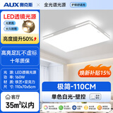 奥克斯（AUX）2026新款客厅吸顶灯卧室餐厅超薄现代简约套餐灯阳台过道照明灯具 160W-110*70cm白光 2.0全光谱 【顺丰快递】