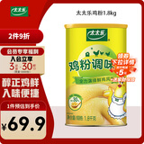 太太乐 鸡粉 煲汤烹饪 易溶解1.8kg 雀巢出品