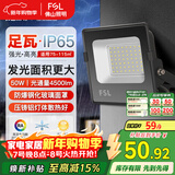FSL佛山照明led投光灯户外探照灯室外照明灯射灯庭院灯50W天耀IP65