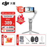 大疆（DJI）手机云台稳定器Osmo Mobile SE 三轴增稳防抖稳定器 AI跟拍 手势控制 便携自拍杆 OM SE 手机vlog OM SE+收纳包+延长杆+美颜灯+蓝牙自拍器 标配（不含随心换