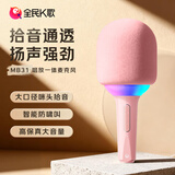 全民K歌麦克风 儿童唱歌无线蓝牙户外k歌音箱手持话筒音响一体MB31珊瑚粉