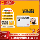 KODAK Mini3 Retro照片打印机 小型家用便携 迷你口袋手机蓝牙无线热升华相片打印机 节日礼物生日送礼 白色标配（含8张相纸）