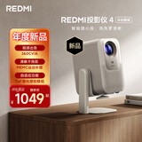 小米REDMI投影仪4【云台版】家用投影 智能家庭影院 ToF无感对焦校正 MEMC动态补偿 1080P分辨率