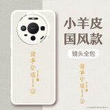 梦想可嘉【国风款】适用华为mate80手机壳 Mate80保护套全包超薄皮纹防摔创意国潮男女款 素雅白