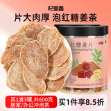 杞里香红糖姜片600g（3罐装）年货姜糖零食补品 泡红糖姜茶大姨妈糖姜片