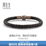 周生生【粗绳】转运珠Charme串珠配绳5mm粗版手绳 转运珠皮绳 AA19