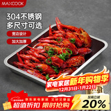 美厨（MAXCOOK）304不锈钢盘子方盘 加深方盘长方形餐盘 烤鱼烧烤36cm MCFT2366
