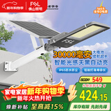 FSL佛山照明太阳能户外照明灯庭院灯农村路灯昊辉30000Mah+照约200㎡