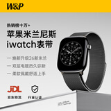 W&P新款适用苹果手表表带apple watch ultra3/2米兰尼斯金属不锈钢表带iwatch S11/10/9/8/7/SE3 黑49